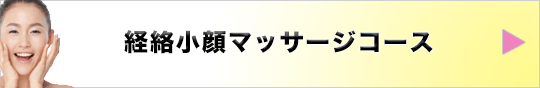 　小顔　バナー