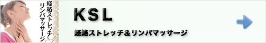 KSLバナー